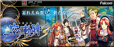 空の軌跡3rd (5)