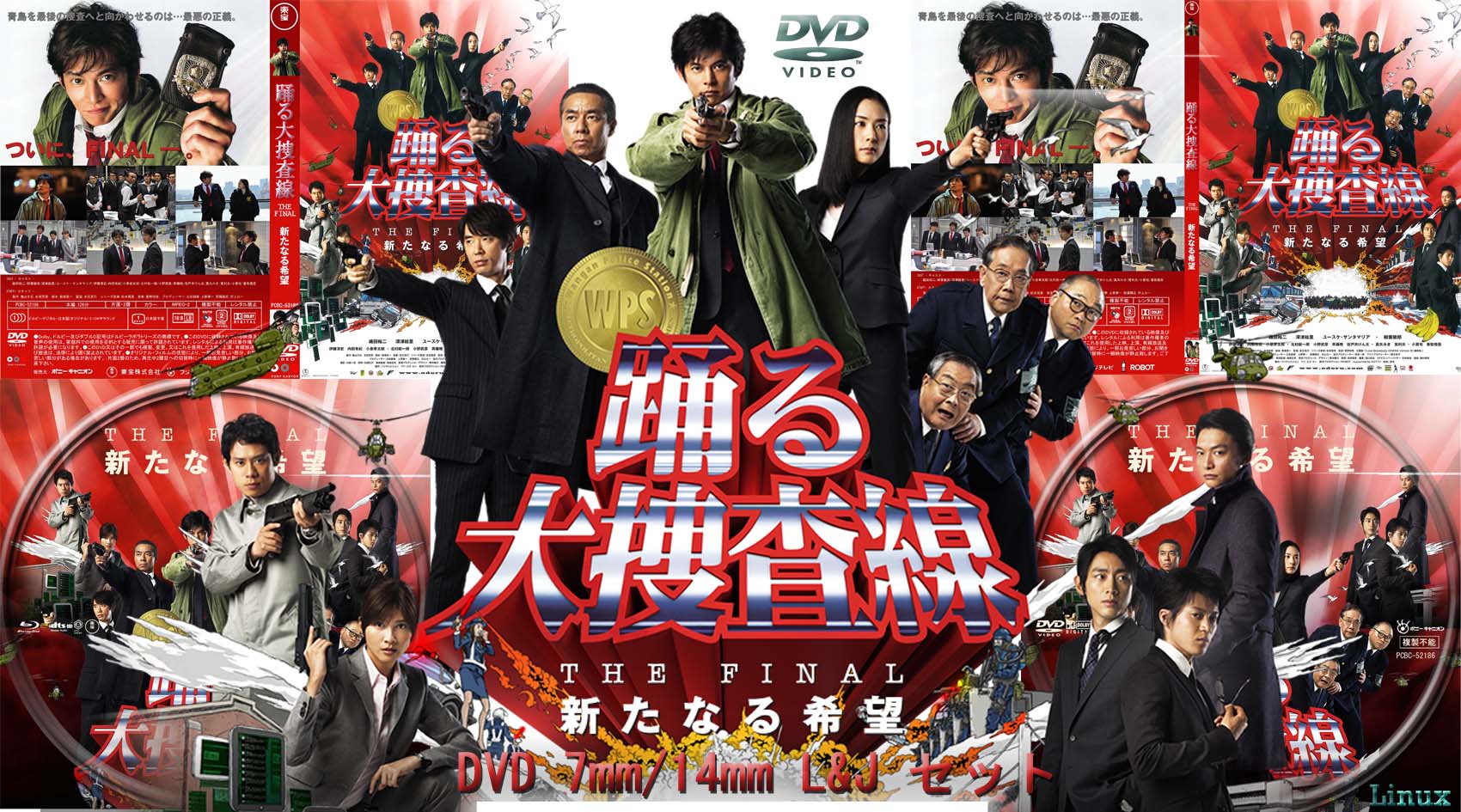 ☆踊る大捜査線シリーズDVD☆ - TVドラマ