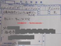 振込用紙