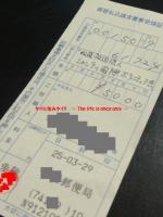 領収書