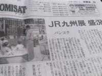 タイで読んだ新聞