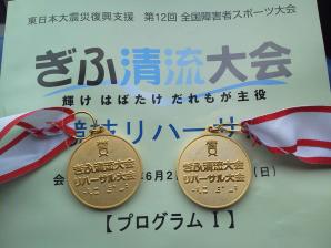 国体予選メダル