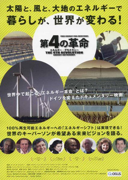 第4の革命