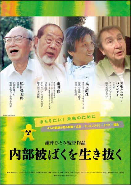 内部被ばく 表