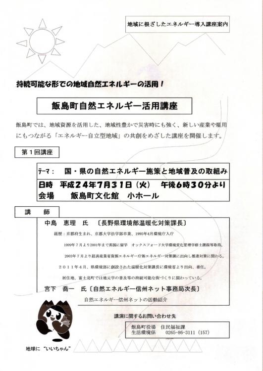 飯島講座リサイズ