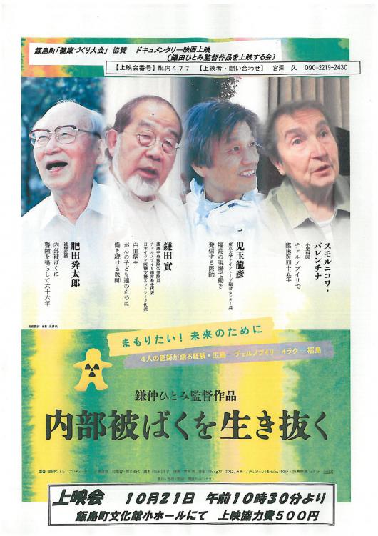 内部被爆を生き抜く上映会0001