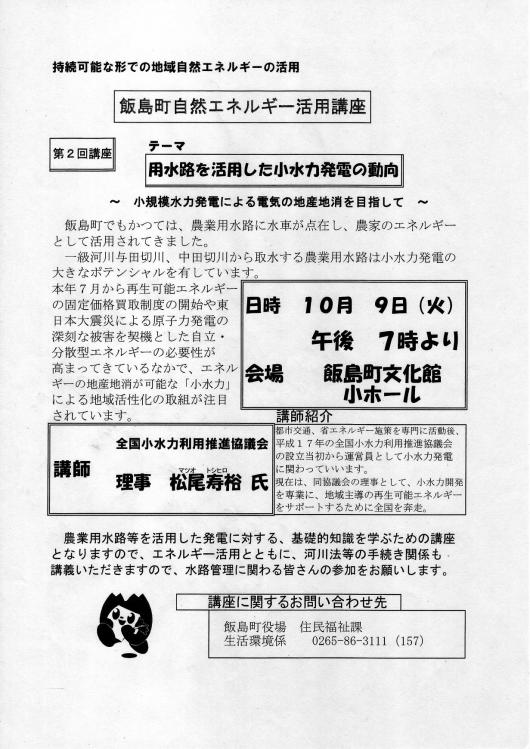 小水力講座