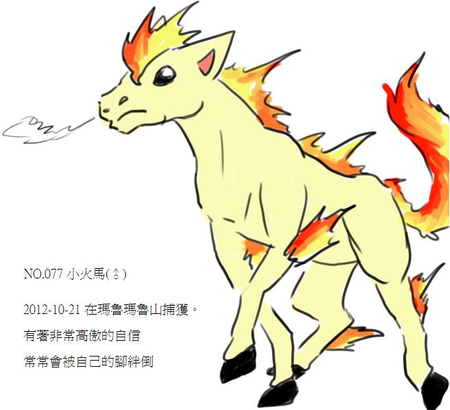 小火馬