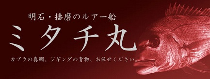 ミタチ丸