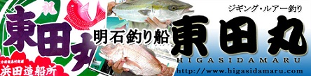 東田丸