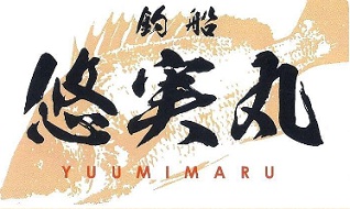 悠実丸