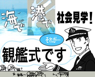 観艦式とは