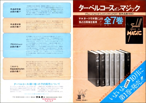 絶版 新品 ターベルコースインマジック - 本