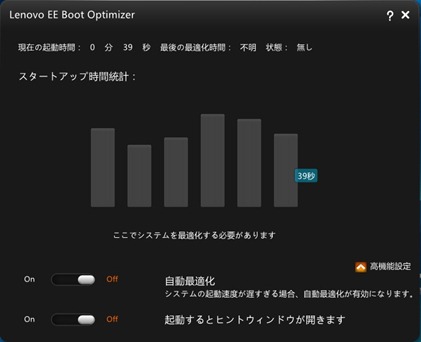 Lenovo ee boot optimizer что это за программа и нужна ли она