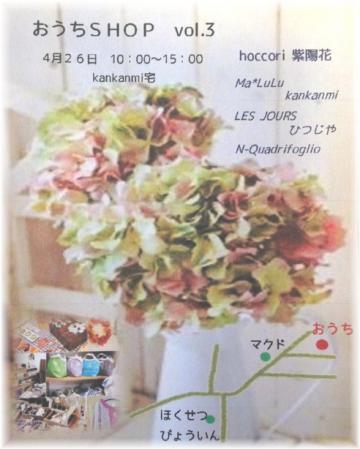 おうちショップ3