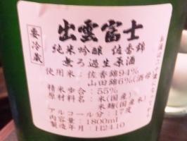 出雲富士うら