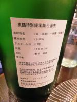 東鶴うら