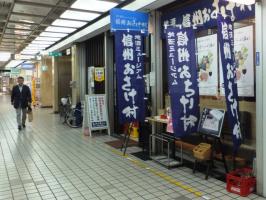 信州おさけ村