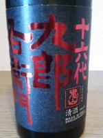 九郎右衛門