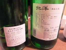 まんさく北洋うら