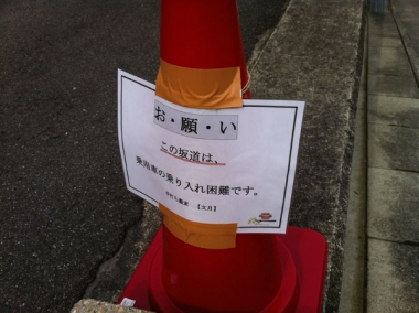 車で登ってはダメな様ですw