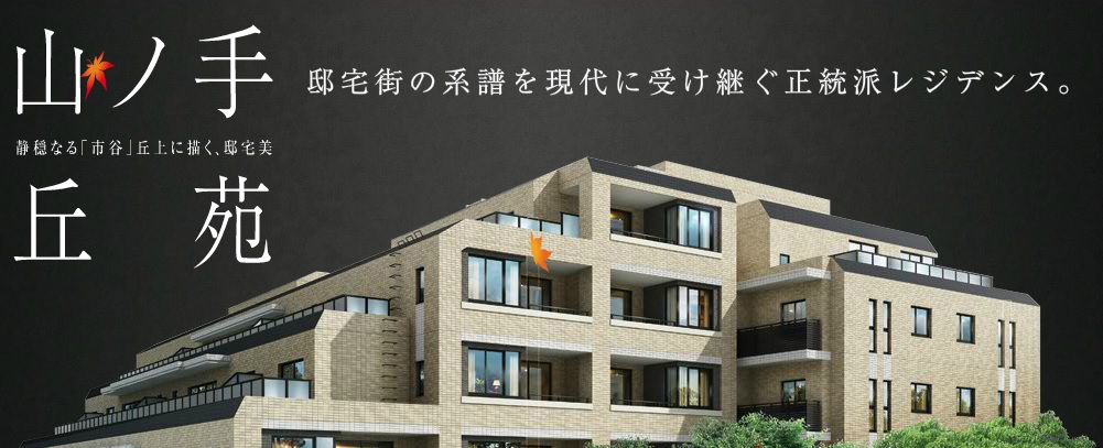 ザ・ヒルズ市谷薬王寺