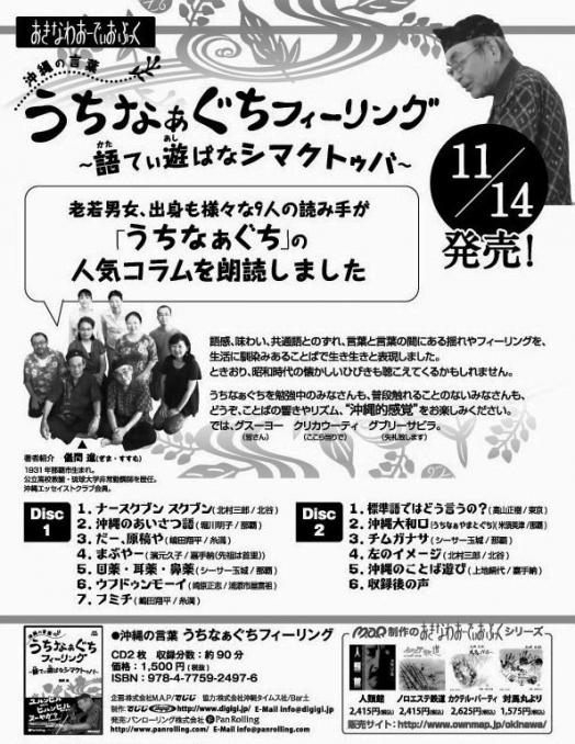 うちなぁぐちフィーリングの仮チラシ