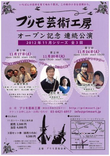 プリモ芸術工房オープン記念連続公演のチラシ
