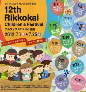 12th Rikkokai Children Festival