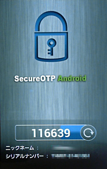 ワンタイムパスワードのSecureOTPforAndroidアプリ