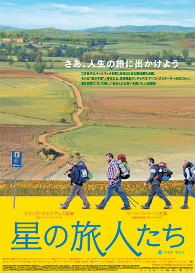星の旅人たち