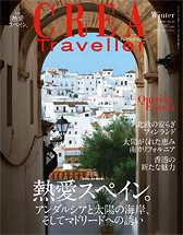 CREA Traveller 2012年12月号