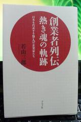 創業者列伝