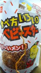 長いベビースターラーメン