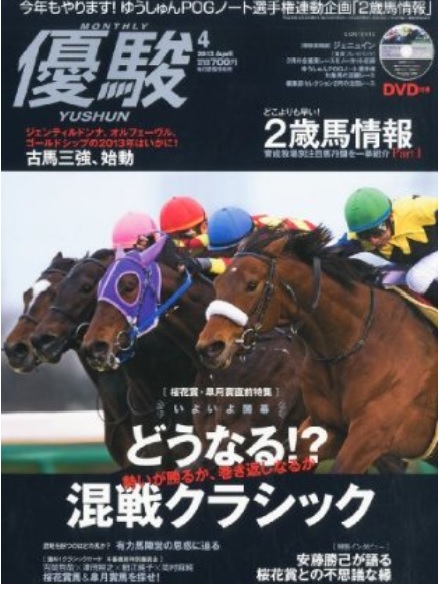 優駿13-04