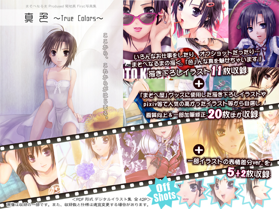 真色 ~True Colors~