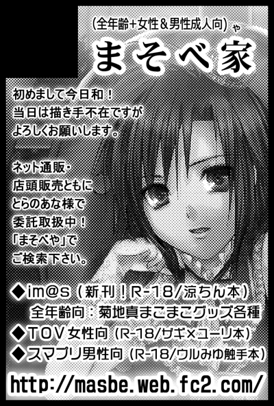 まそべ家サークルカット まそべ家サークルカット