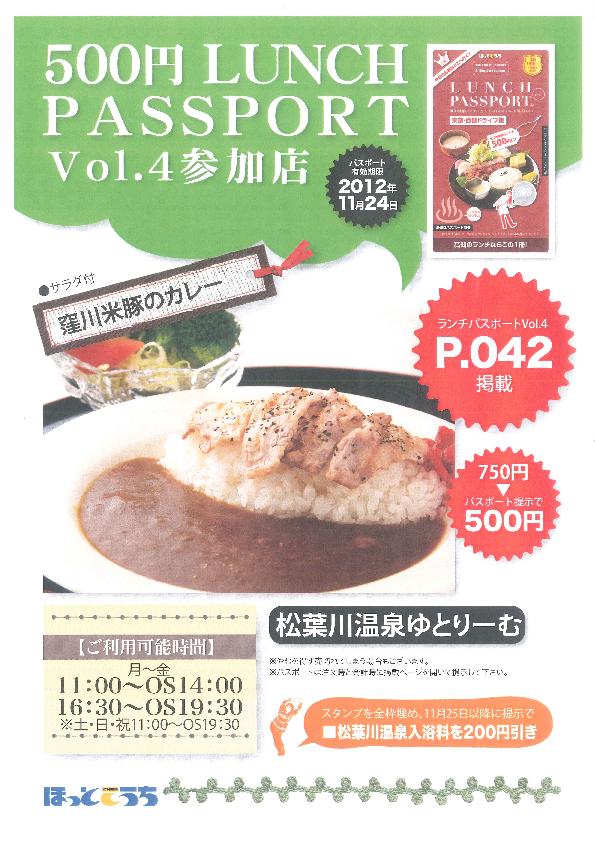 ランチパスポート