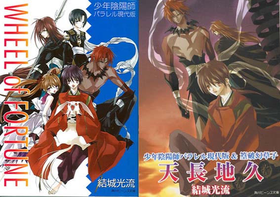 晴耕雨読 少年陰陽師パラレル現代版『千客万来』