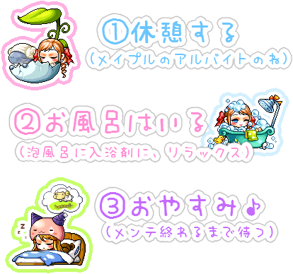 メンテナンス中の過ごし方(※イメージ)