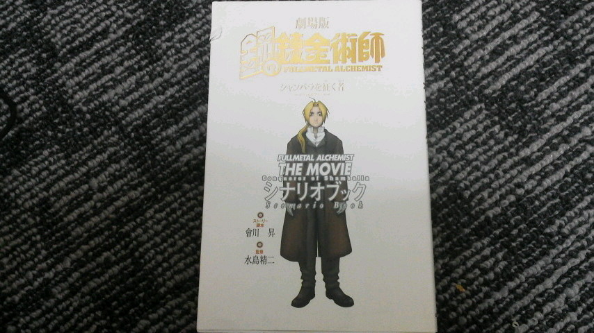 シナリオブック