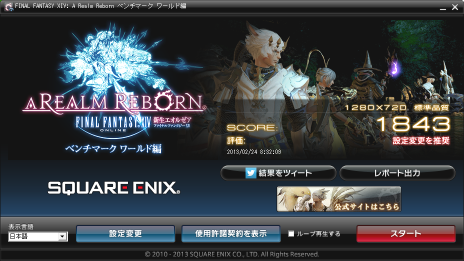 「ファイナルファンタジーXIV:新生エオルゼア」PC用ベンチマークスコア(標準品質)
