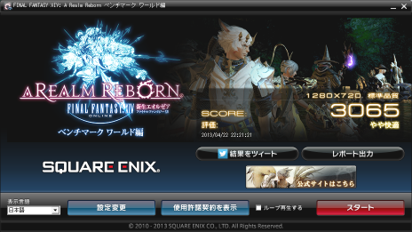 ファイナルファンタジーXIV 新生エオルゼア ベンチ ワールド編(スコア:標準品質 フルスクリーン表示 1280x720)