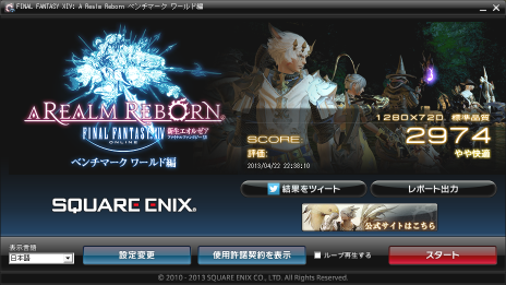 ファイナルファンタジーXIV 新生エオルゼア ベンチ ワールド編(スコア:標準品質 ウィンドウ表示 1280x720)