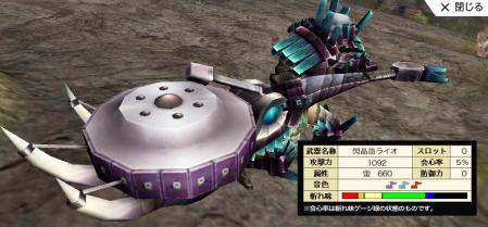 【閃晶笛ライオ】