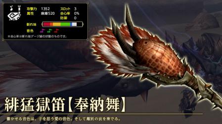 『緋猛獄笛【奉納舞】』<br>響かせる音色は、子を思う愛の音色。そして離別の哀を奏でる。