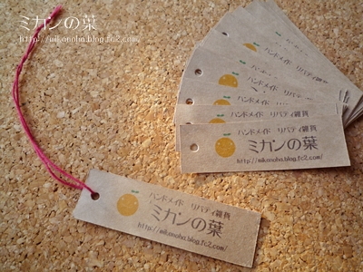 ミカンの葉 商品タグ