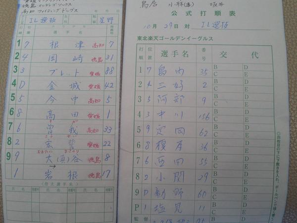 A6Vu9GRCMAAaa7n四国戦オーダー