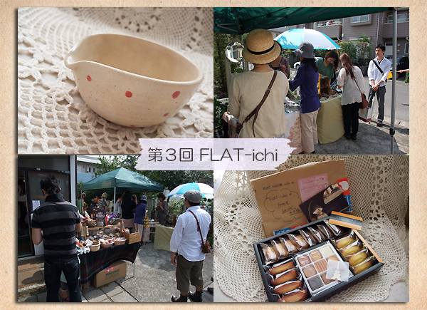 第三回FLAT-ichi