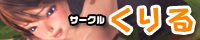 kuriba_02.gif